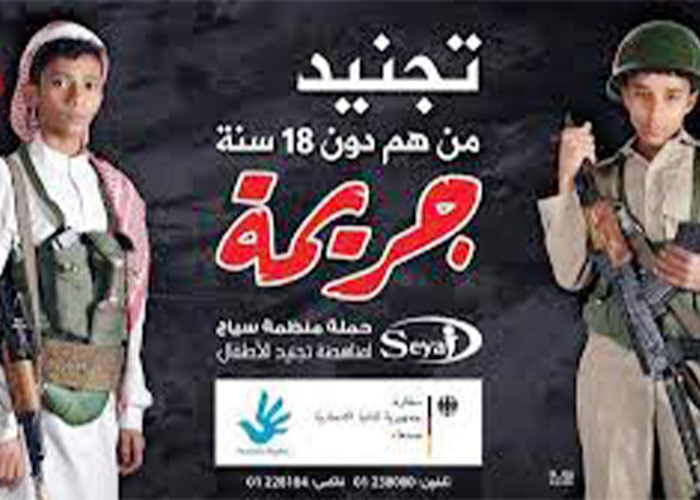 تجنيد وإشراك الأطفال في الصراعات المسلحة في اليمن – تقرير 2011- 2012م