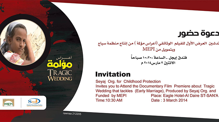 Seyaj launches Film Premiere “Tragic Wedding” Sponsored by Human Right Minister