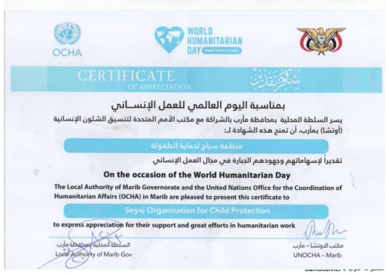 World Humanitarian Day